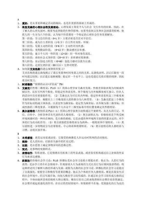 教育硕士心理学宝典(字典序)
