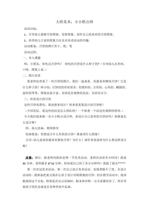 大班美术：小小糕点师