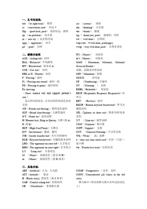 必备桥牌英语