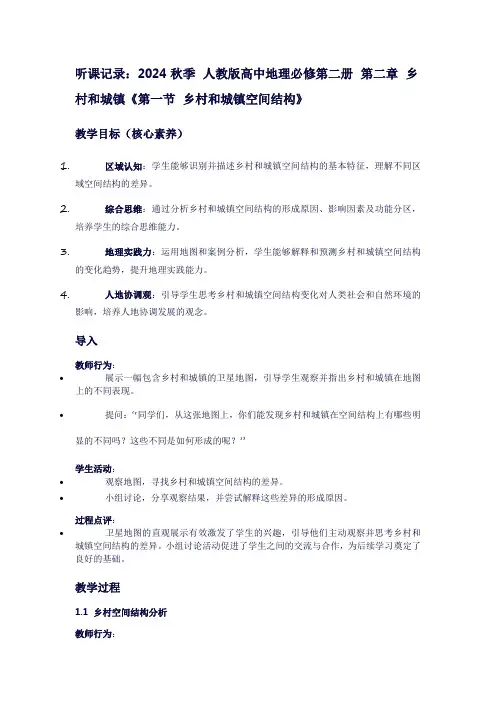 2024秋季人教版高中地理必修第二册第二章乡村和城镇《第一节乡村和城镇空间结构》