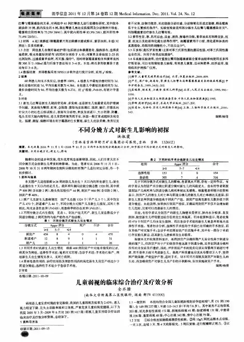 儿童弱视的临床综合治疗及疗效分析