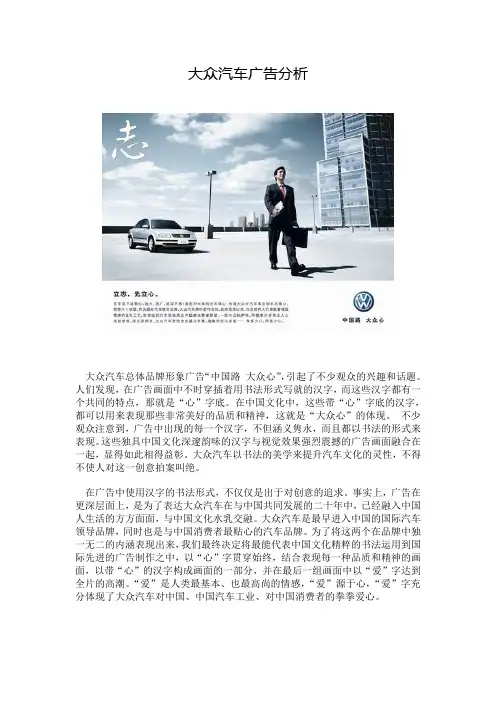 大众汽车广告分析