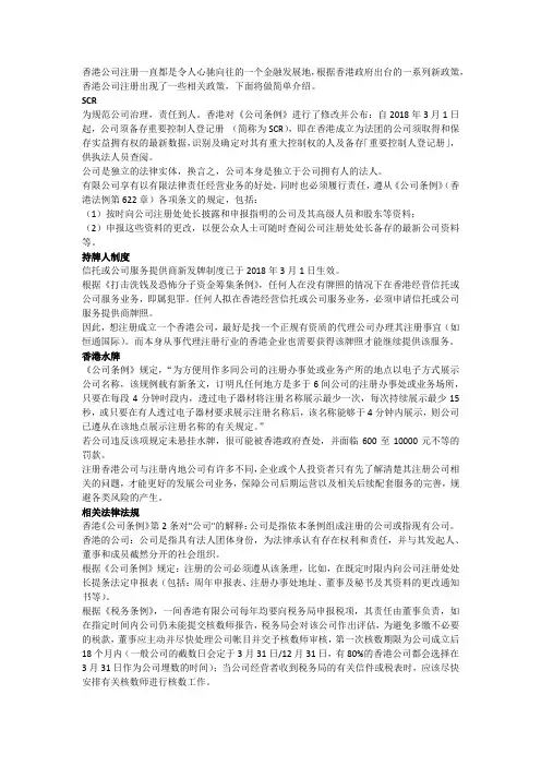 香港公司注册的相关法律