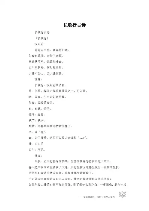 长歌行古诗