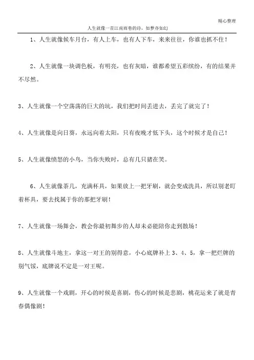 人生就像一首江南雨巷的诗,如梦亦如幻