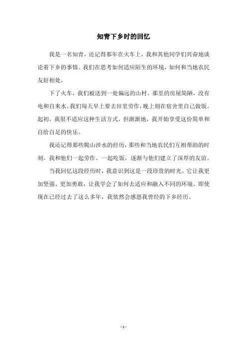 知青下乡时的回忆