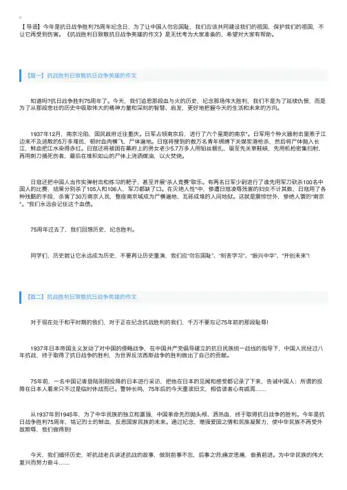 抗战胜利日致敬抗日战争英雄的作文