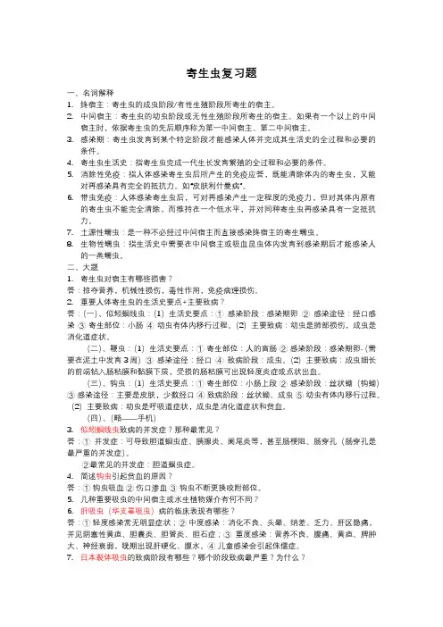 寄生虫复习题