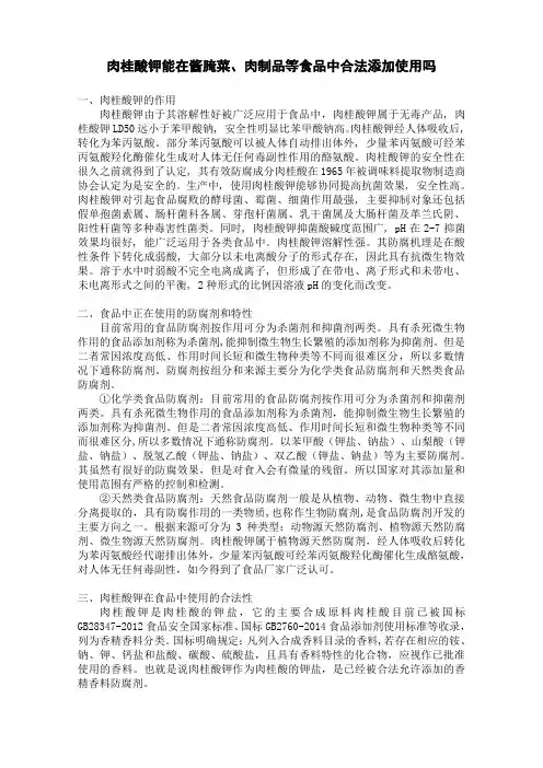 肉桂酸钾能在酱腌菜、肉制品等食品中合法添加使用吗