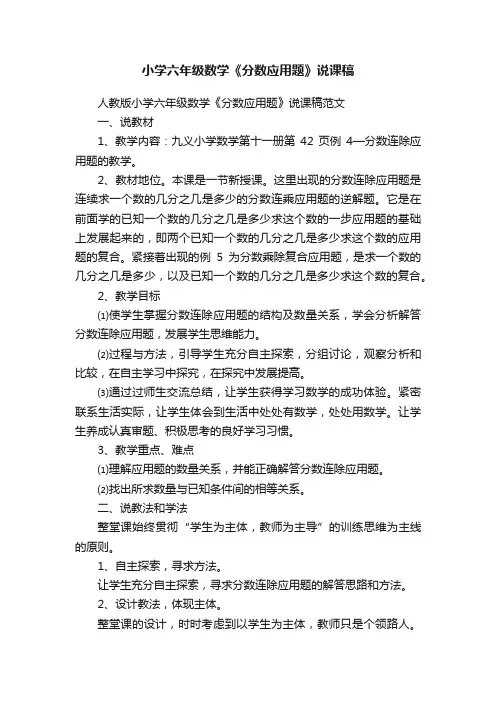 小学六年级数学《分数应用题》说课稿