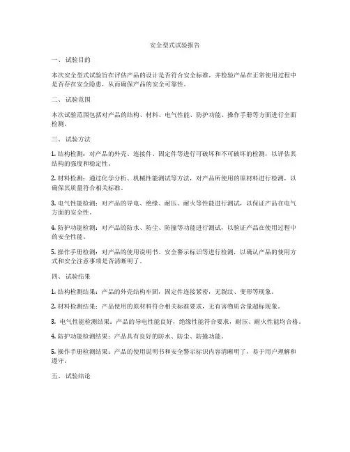 安全型式试验报告