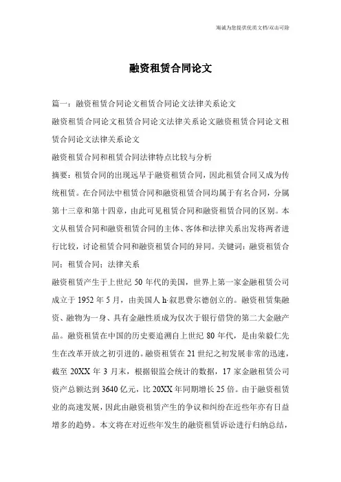 融资租赁合同论文