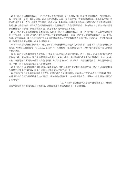 不动产登记7大规范
