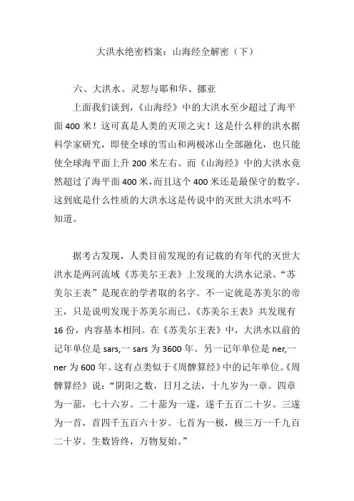 大洪水绝密档案：山海经全解密(下)