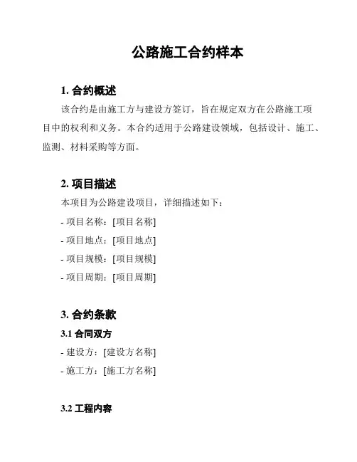 公路施工合约样本