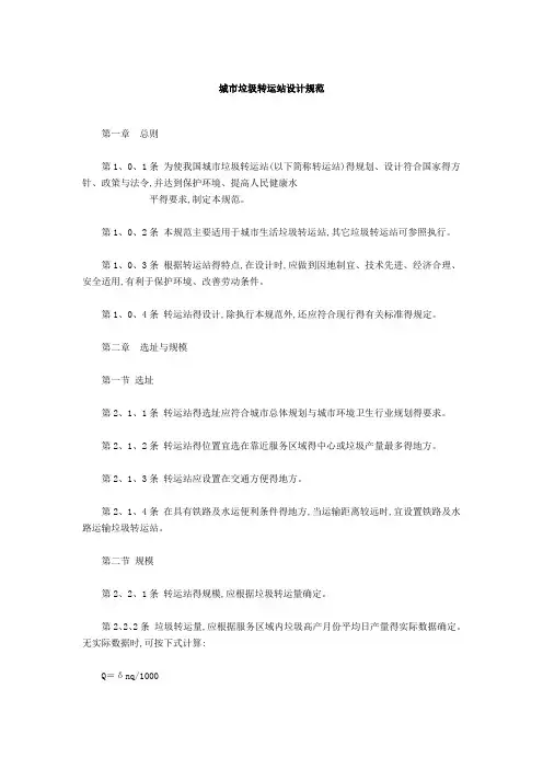 垃圾转运站设计规范