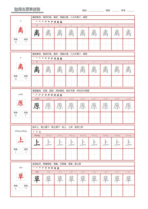 唐诗三百首白居易赋得古原草送别学生练字钢笔字帖打印