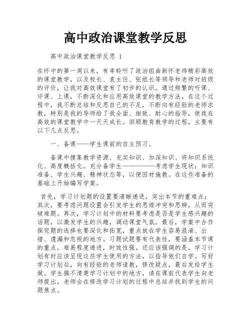 高中政治课堂教学反思