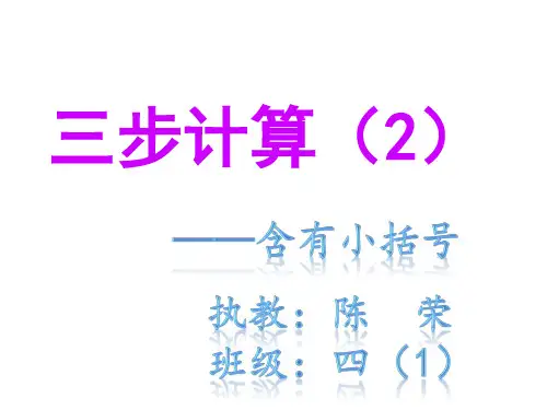 三步计算式题
