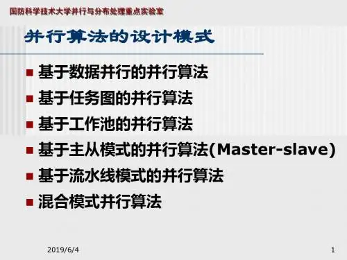 并行算法的设计模式