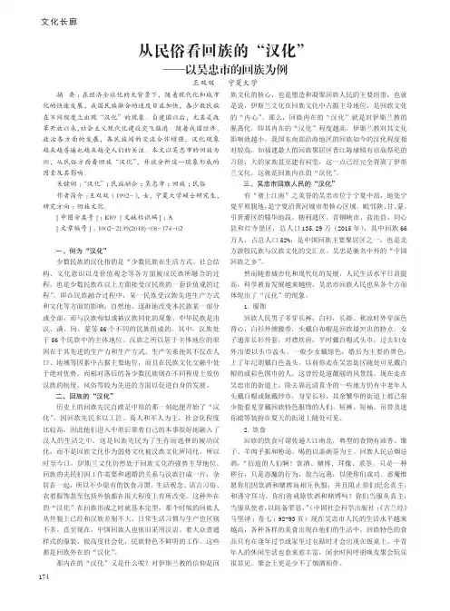 从民俗看回族的“汉化”——以吴忠市的回族为例