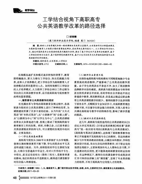 工学结合视角下高职高专公共英语教学改革的路径选择
