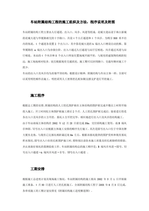 车站附属结构工程的施工组织及方法
