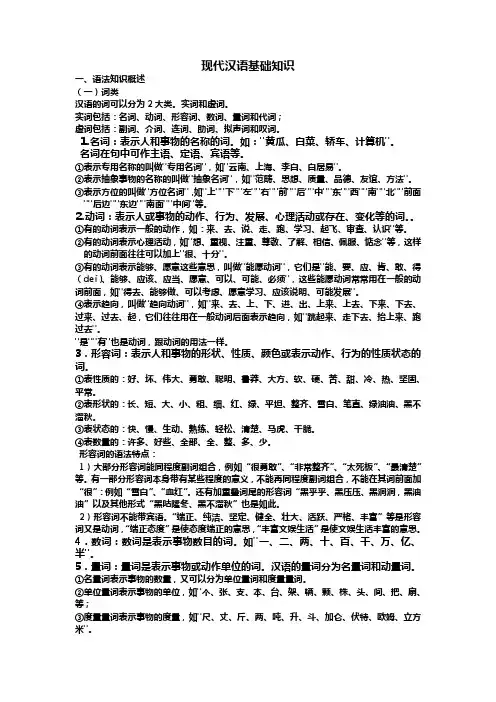 汉语语法知识(适合高一,很实用)