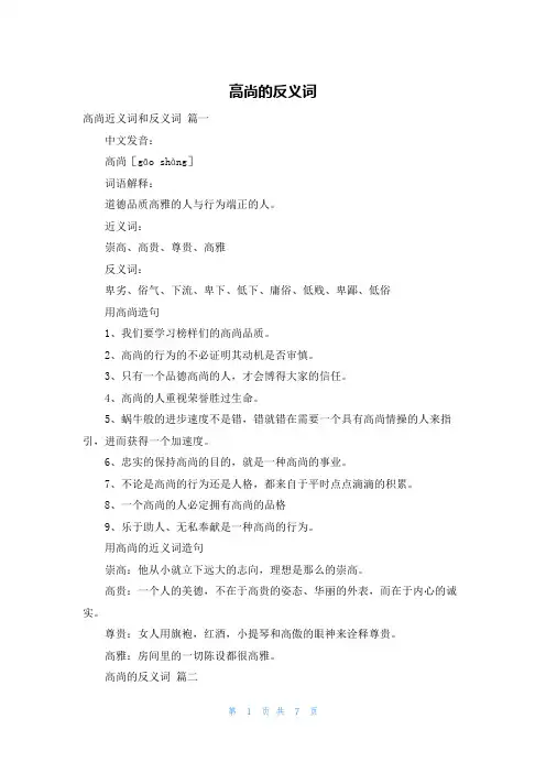 高尚的反义词
