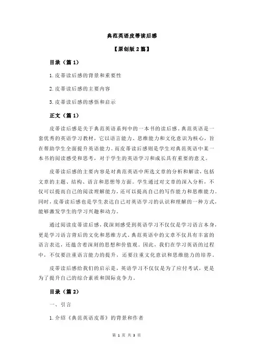 典范英语皮蒂读后感