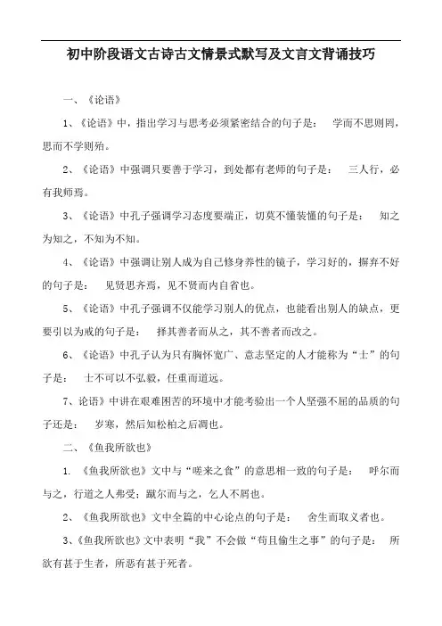 初中阶段语文古诗古文情景式默写及文言文背诵技巧