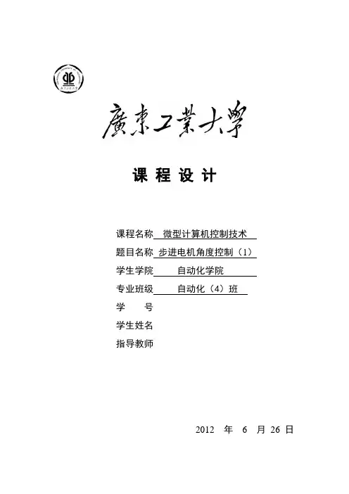 步进电机角度控制(1)