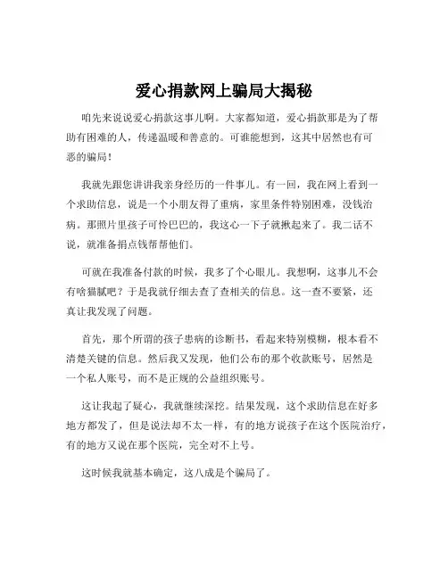 爱心捐款网上骗局大揭秘