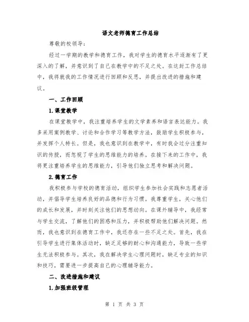 语文老师德育工作总结
