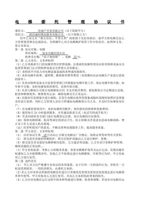 电梯委托管理协议
