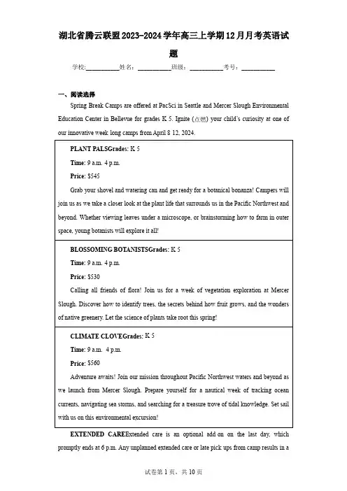 湖北省腾云联盟2023-2024学年高三上学期12月月考英语试题