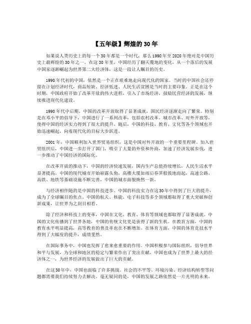 【五年级】辉煌的30年
