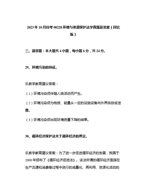 2023年10月自考00228环境与资源保护法学真题及答案(回忆版)