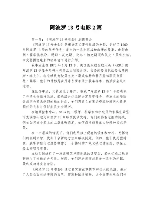 阿波罗13号电影2篇