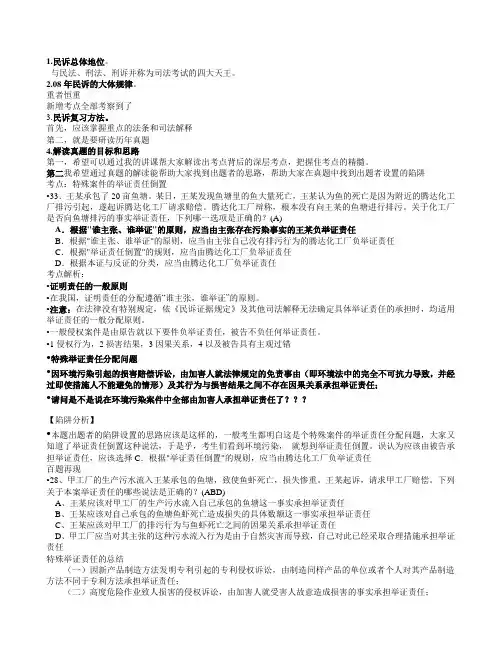 对08年民诉真题的分析