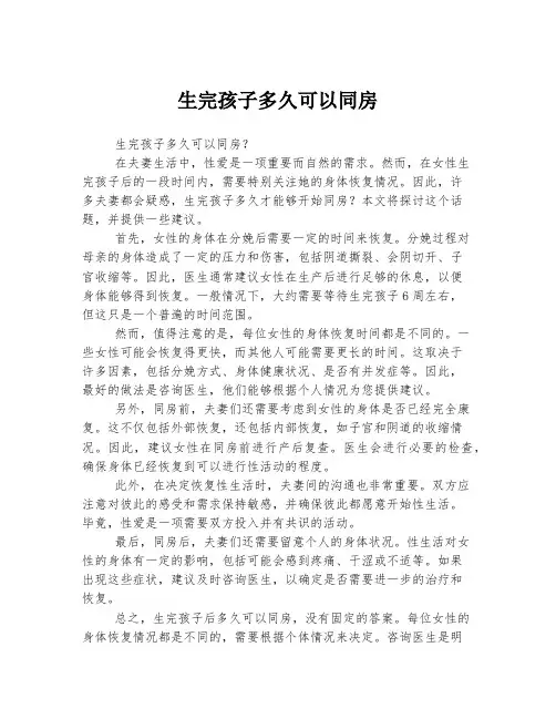 生完孩子多久可以同房