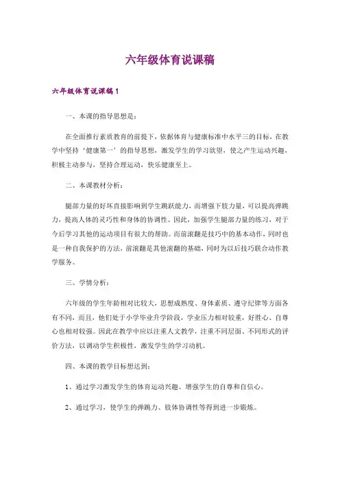 六年级体育说课稿_5