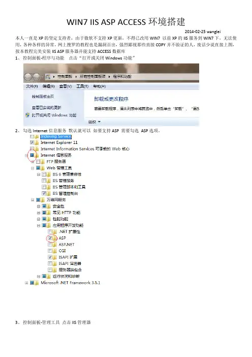 win7 使用IIS 搭建ASP 服务器 连接本地ACCESS数据库 发布WEB 应用