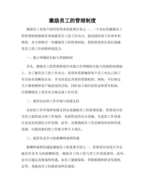激励员工的管理制度