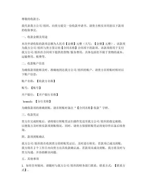 收货款申请书格式模板