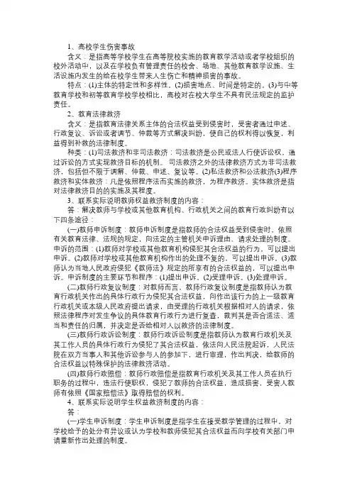 高等教育法学与教师职业道德考点辅导：第五章教育法律责任和救济