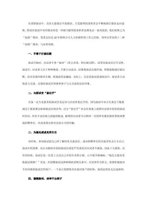 面试的十大禁忌