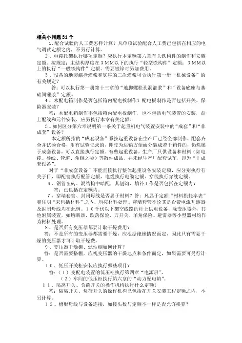 [整理版]电气套定额相关问题