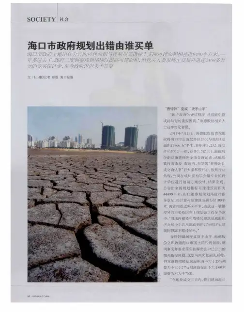 海口市政府规划出错由谁买单