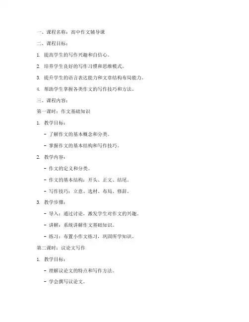 高中作文辅导课教案模板